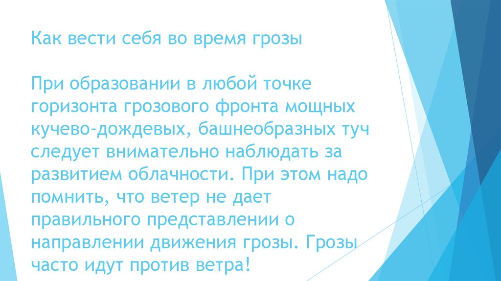 Как вести себя во время грозы 3 класс окружающий мир презентация