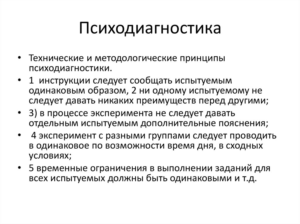 План психодиагностического обследования