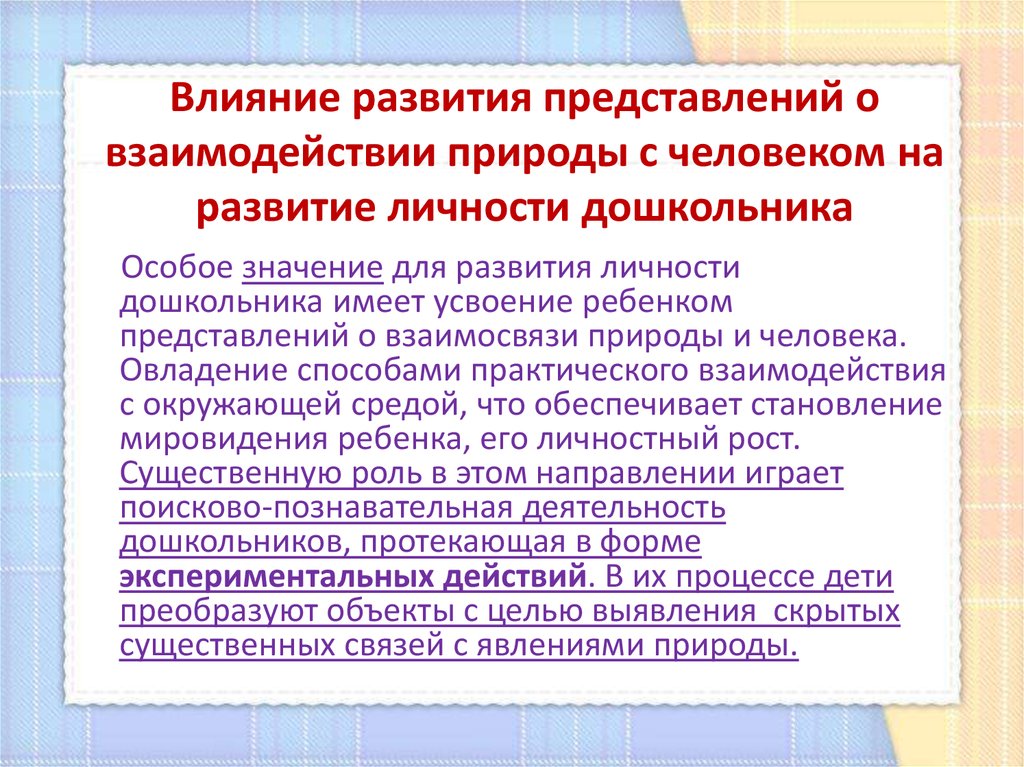 Развитие представление о человеке. Развитие представления о взаимодействии. Представление взаимодействия. Формирование представлений о человеке. Развитие представлений у личности.