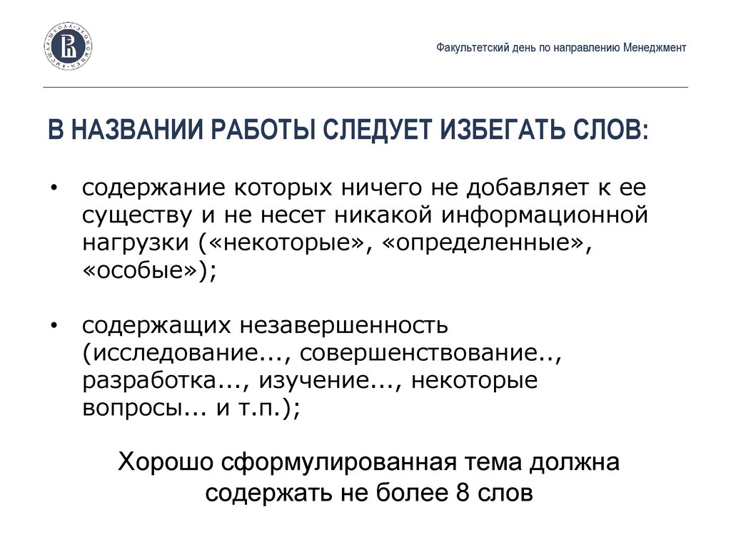 [PUNIQRANDLINE-(au-dating-names.txt) 50 Как сформулировать название диссертации 52