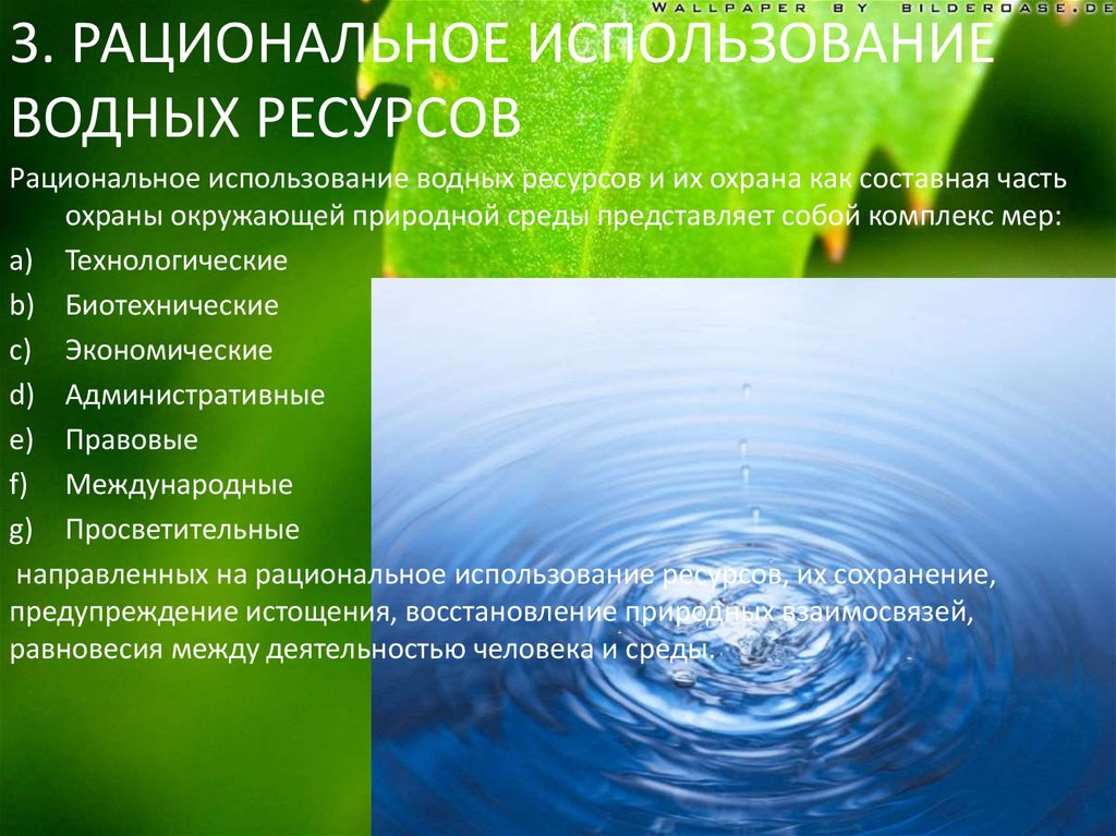 Водные ресурсы презентация экология