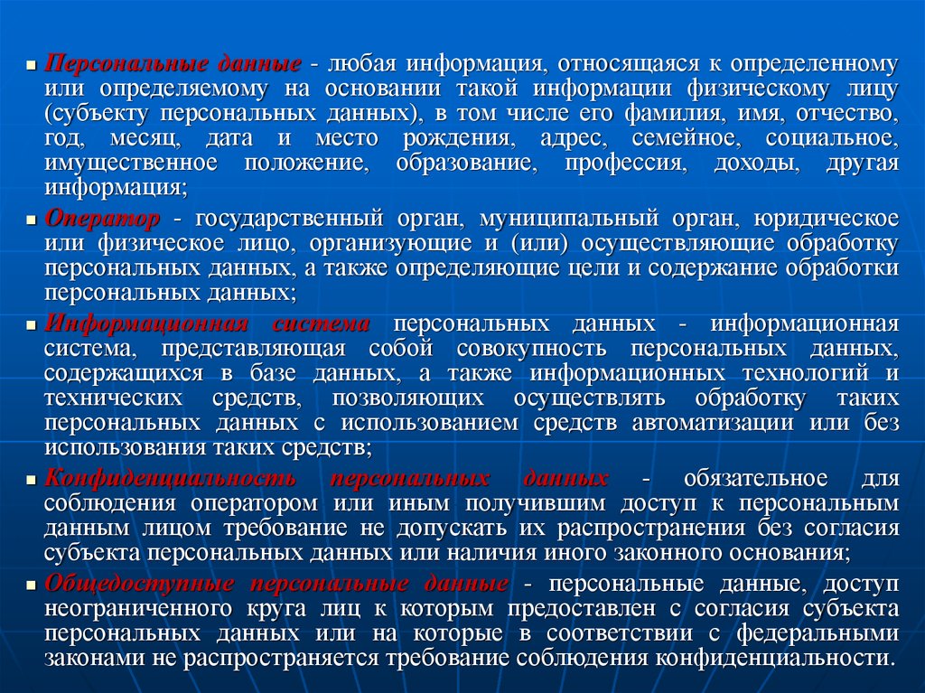 Любые данные. 5. Персональные данные, содержащиеся в базе данных..