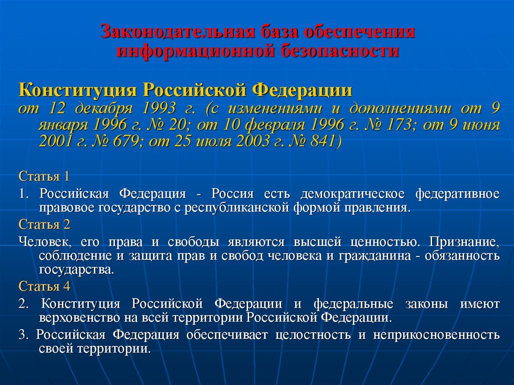 Правовое обеспечение информационной безопасности