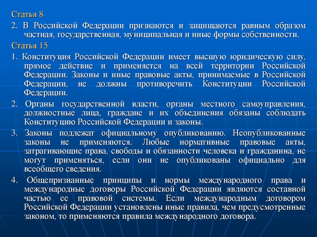 Признаются и защищаются равным образом. В Российской Федерации признаются и защищаются равным образом. В Российской Федерации признаются. Согласно Конституции РФ признаются и равным образом защищаются. В РФ признаются и защищаются равным образом частная.