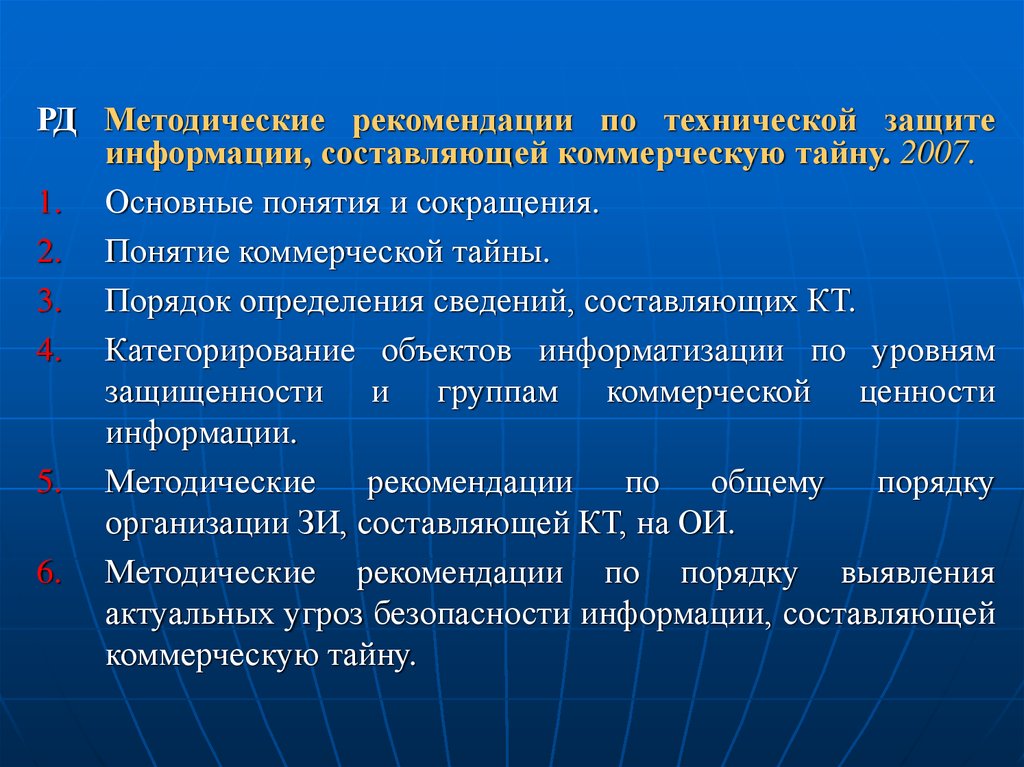 Сведения составляющие коммерческую информацию