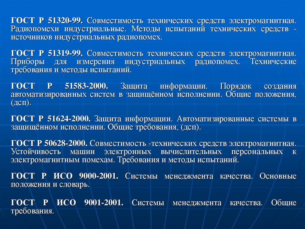 Обеспечения совместимости. Электромагнитная совместимость технических средств. Совместимость технических средств. Техническая совместимость. ГОСТ. Источники индустриальных радиопомех.