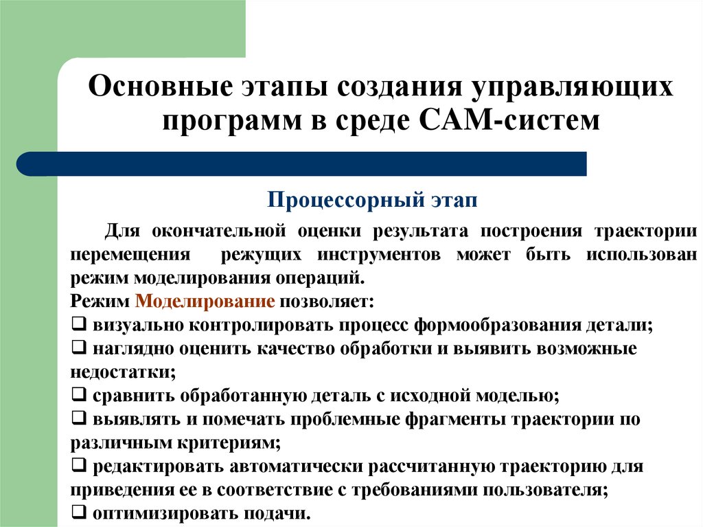 Технология составления программы. Этапы подготовки управляющей программы. Разработка управляющих программ. Последовательность разработки управляющих программ. Методы написания управляющих программ.