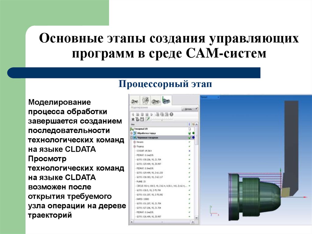 Расчет технологических операций в cam системах