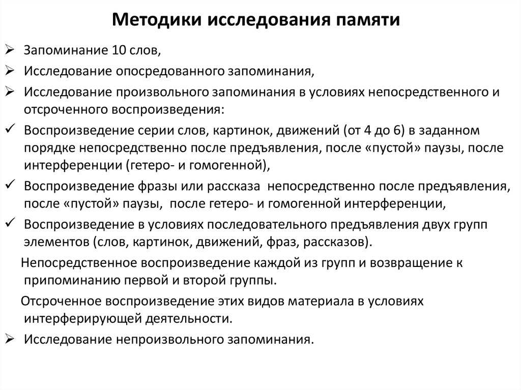 Исследования запоминания