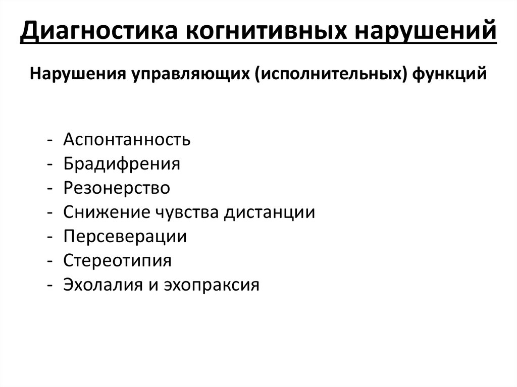 Диагностика когнитивных нарушений. Диагностика когнитивных функций. Когнитивные расстройства.