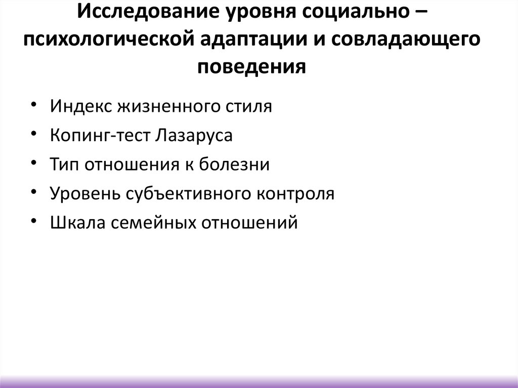 Психологическое здоровье социального уровня