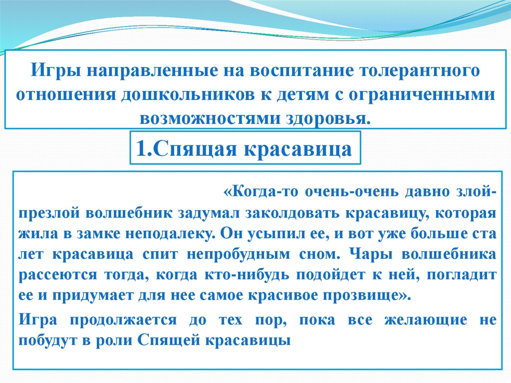 Лицо с ограниченными возможностями развития это. Толерантное отношение к детям с ОВЗ. Отношение детей к детям с ОВЗ. Формирование толерантного отношения к детям с ОВЗ. Толерантное отношение к детям с ОВЗ педагогам.