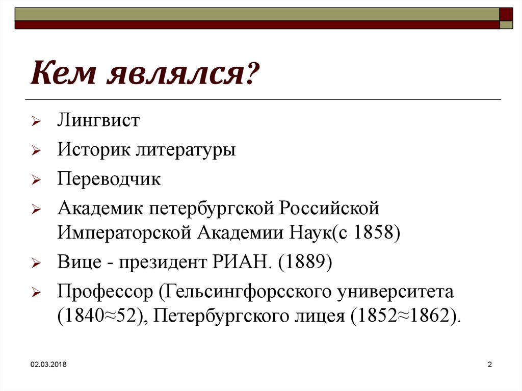 Яков карлович грот презентация