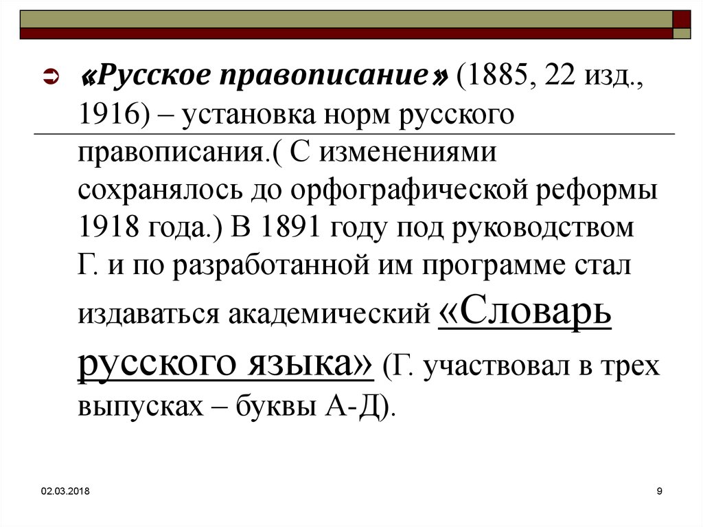 Яков карлович грот презентация