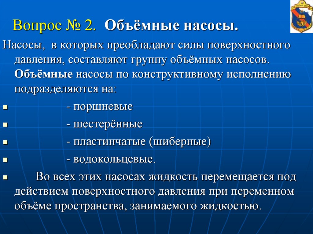 Преобладать. Преобладающие силы. Силы в насосе массовая поверхностного давления. Насос вопрос. Превалирующая сила документа.