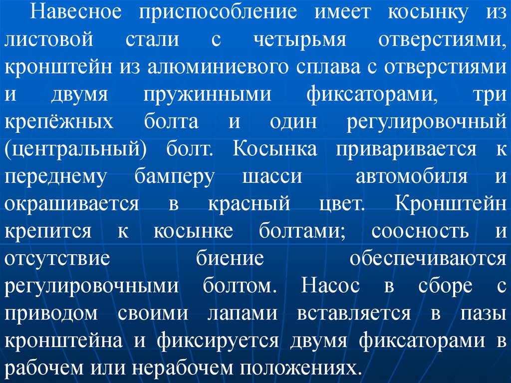 Приспособление имеющееся. Тактика приспособления имеет.