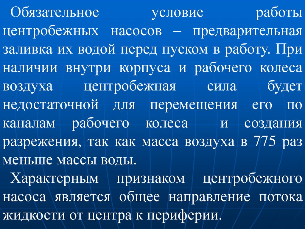 Обязательные условия. Обязательное условие работы центробежных насосов. Обязательное условие. Обязательные работы условия. Обязательное условие - при.