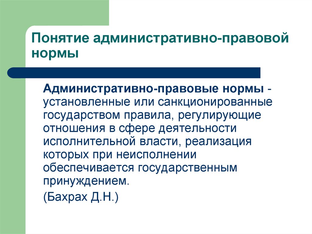 В чем необходимость административно правовых норм презентация