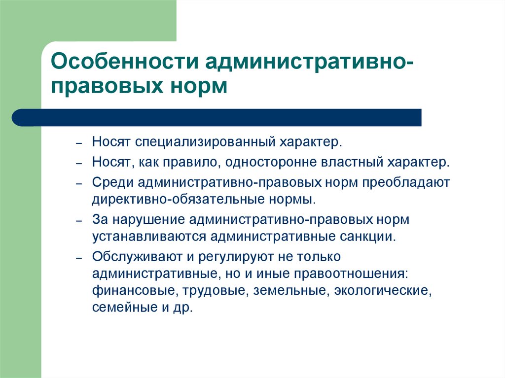 В чем необходимость административно правовых норм презентация