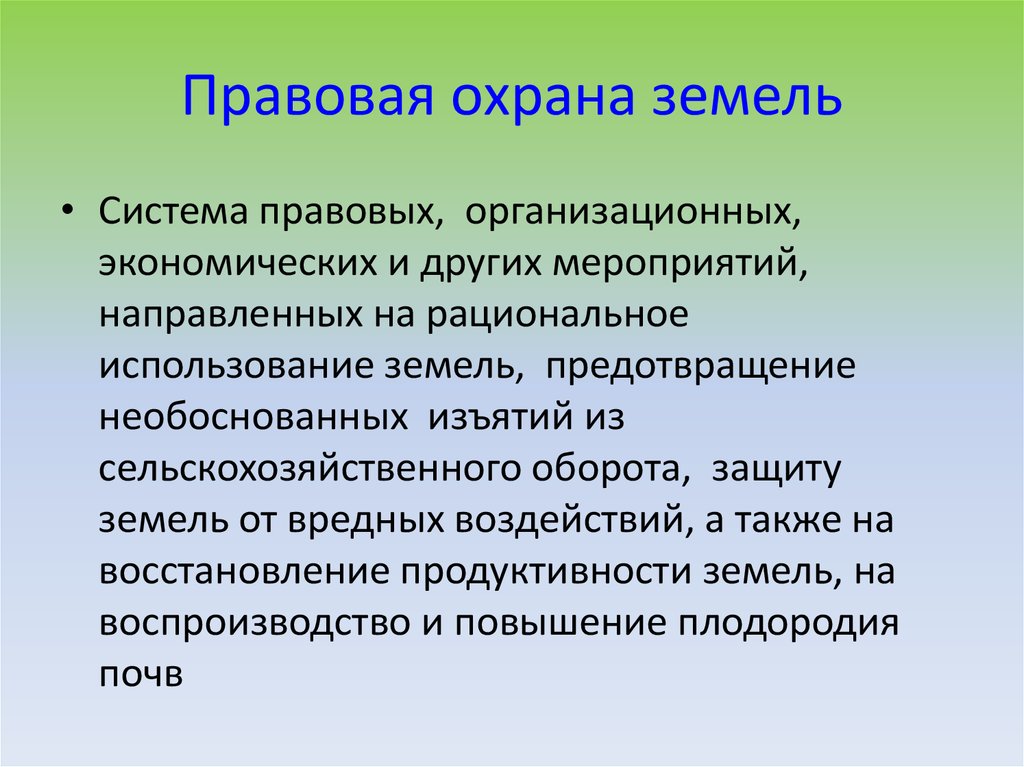 Составление плана мероприятий рационального использования земель