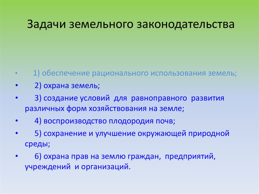 Реферат: Правовой режим земель, предоставленных для недропользования. Защита земельных прав