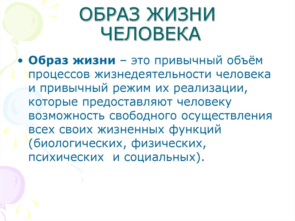 Объем это процесс. Учение о жизнедеятельности человека. Учение о здоровом и больном ребенке. Витальные функции у детей. Наука о жизненных функциях здоровья человека.