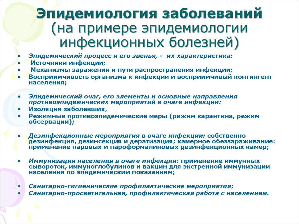 Контрольная работа по теме Инфекционные заболевания, источники, причины, пути распространения