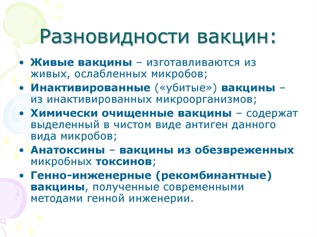 Виды вакцин. Виды живых вакцин. Перечислите виды вакцин. Вакцины состоящие из живых ослабленных микроорганизмов.