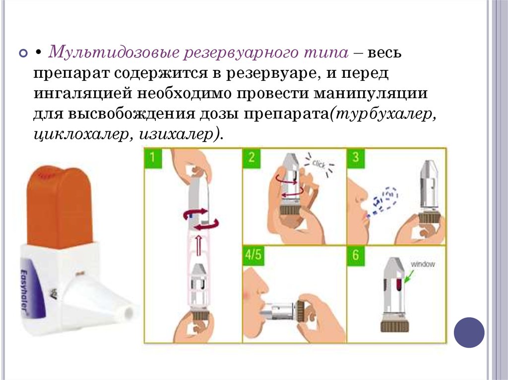 Карманные ингаляторы презентация