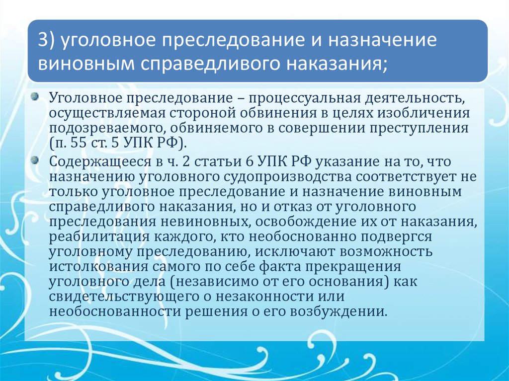 Понятие и виды уголовного преследования презентация