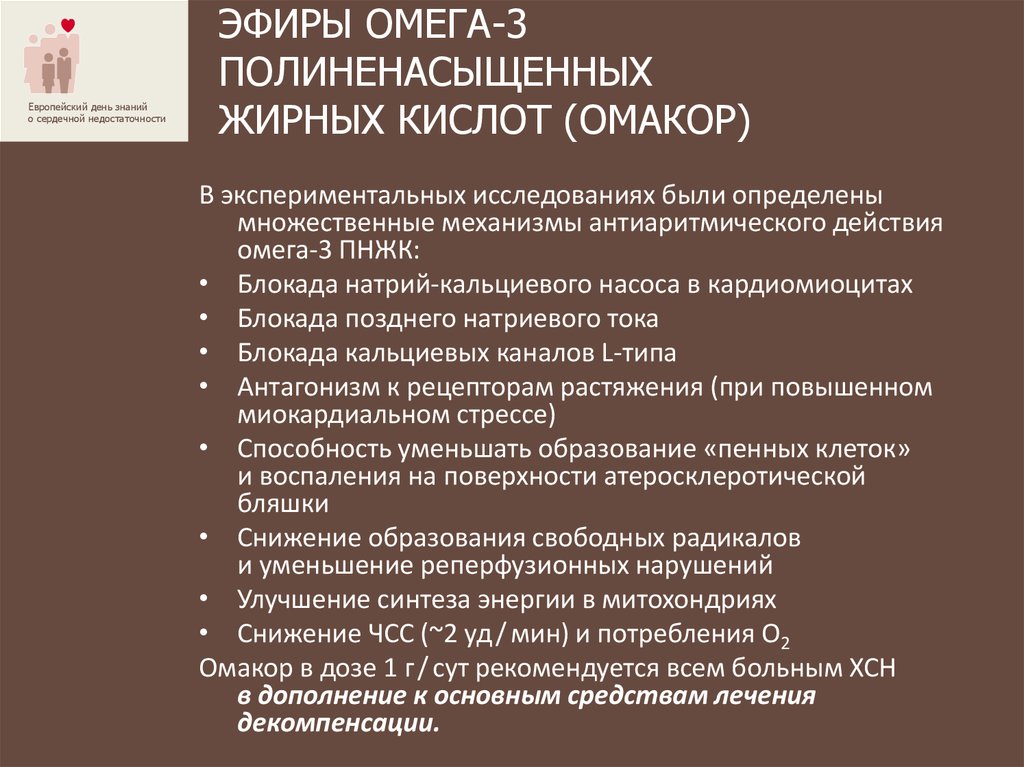 Омега эфир. Омега-3 полиненасыщенные жирные кислоты механизм действия. Механизм действия Омега-3 жирных кислот. Препараты Омега 3 жирных кислот механизм действия. Омега 3 механизм действия.