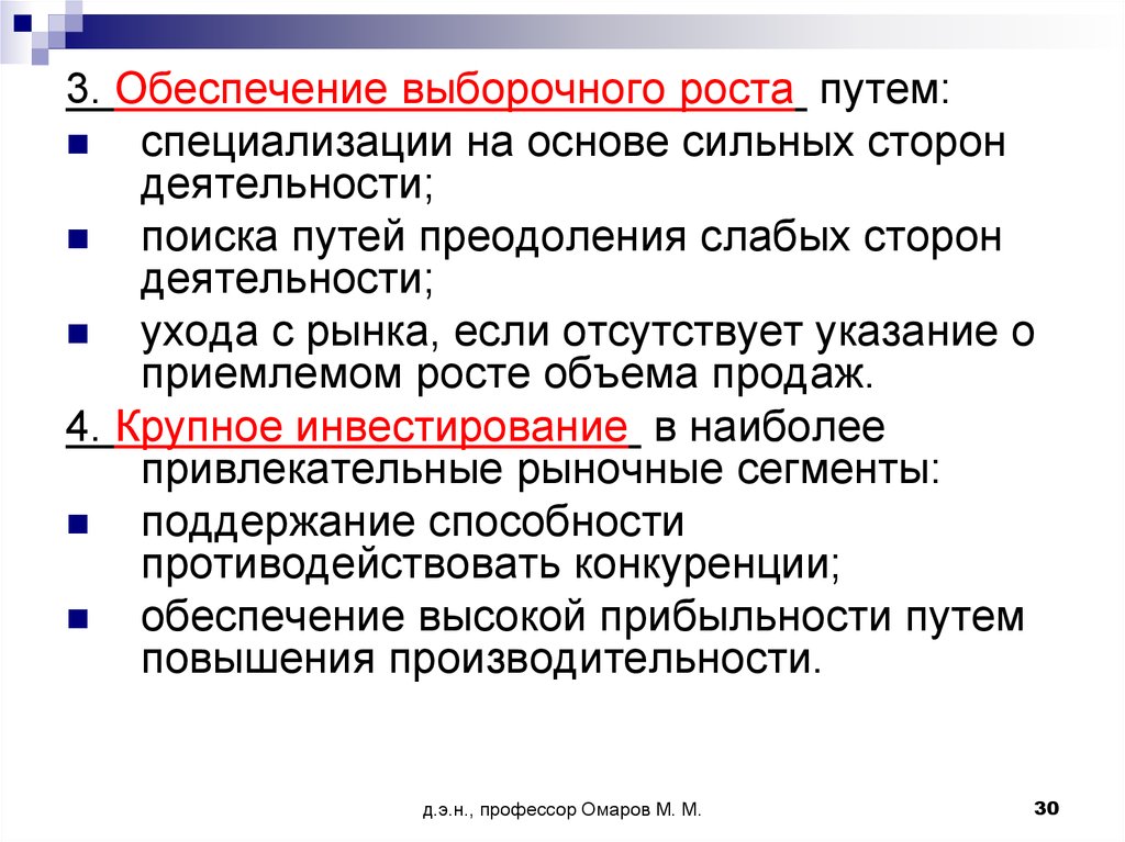 Сильна основа. Специализация путей. Стратегия выборочного роста. Что такое специализированный путь. Омаров м. м. маркетинговые изучение рынка.