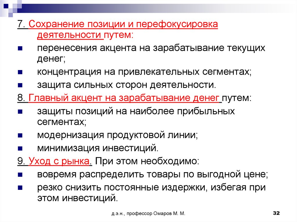 Сохранения 7. Сохранение позиции. Сохранение позиции на рынке. Перефокусировка. Сохранение положения на рынке.