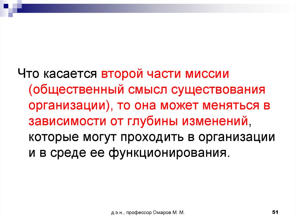 Время существования организации. Что такое общественный смысл. Смысл существования 2204 разрешение.