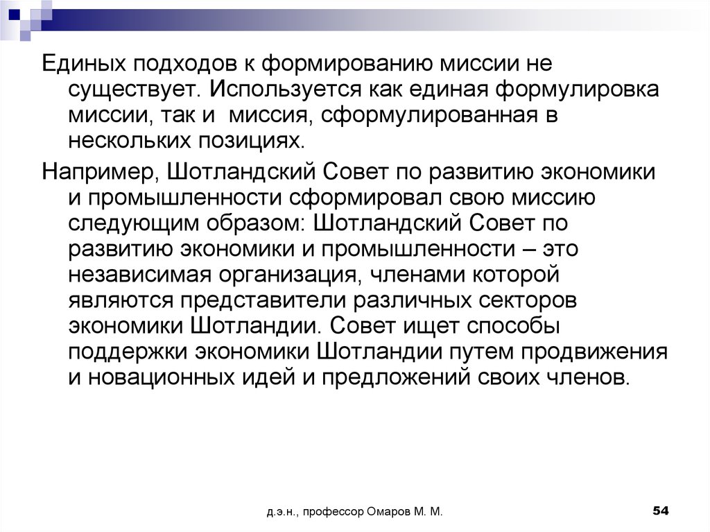 Единый подход. Подходы к формированию миссии организации. Как формировать миссию. Варианты подходов к формированию миссии ценностей.