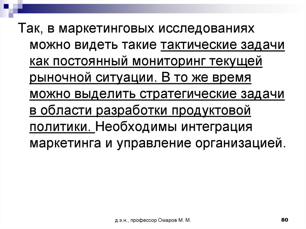 Постоянное изменение это. Тактические задачи маркетинга. Текущая маркетинговая ситуация на рынке. Предмет и задачи тактики.