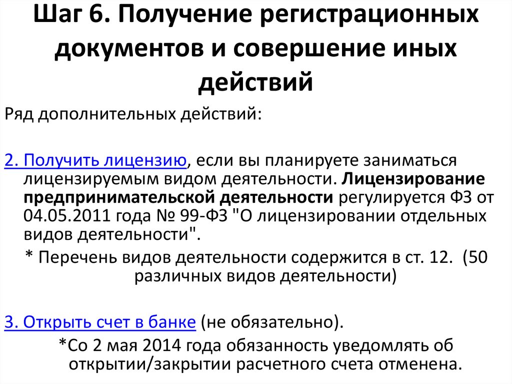 Иные действия. Получение регистрационных зависимостей с. Действия ИП после получения регистрационных документов.