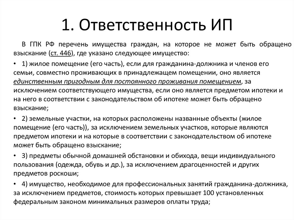 Права и обязанности ип презентация