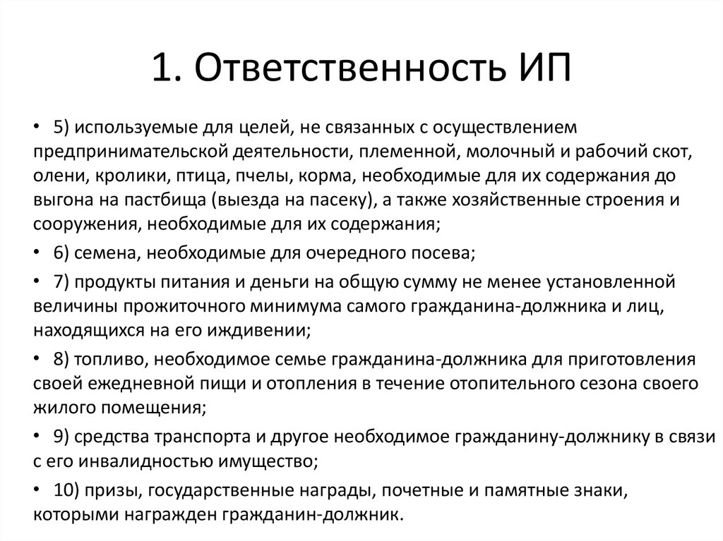 Ответственность индивидуального предпринимателя