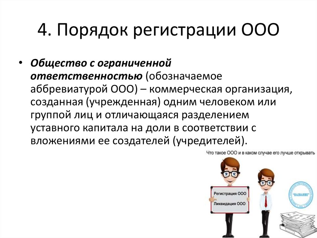 Регистрация индивидуального предпринимателя закон