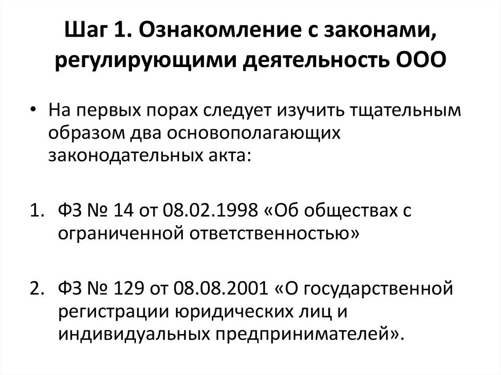 Законы регулирующие деятельность банков. Регламентирующий закон. Чем регулируется деятельность ООО. Какие законы регулируют банковскую деятельность. Законы регулирующие деятельность казённых учреждений.