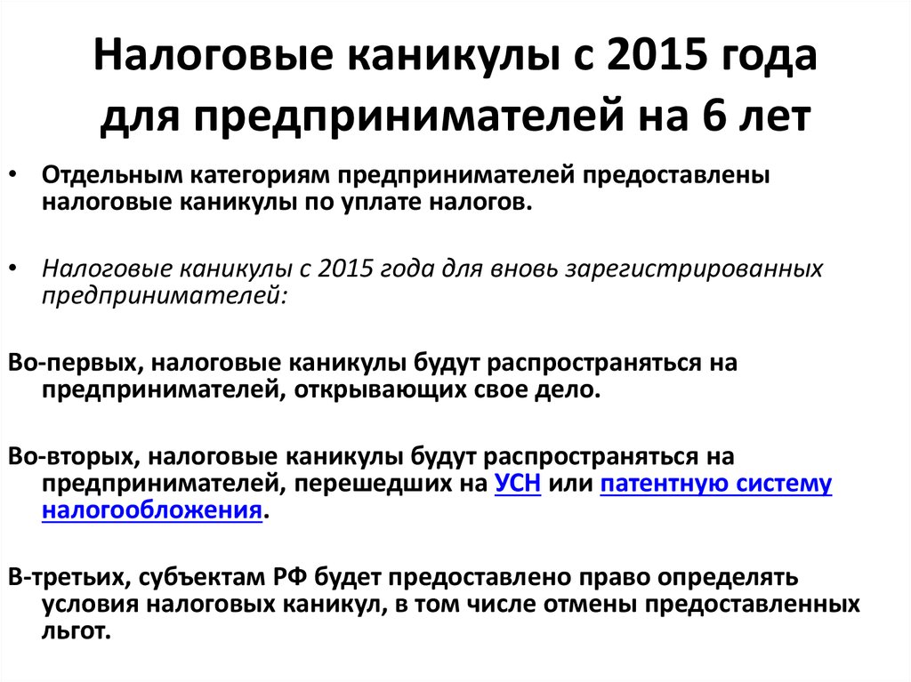 Применение налоговых каникул. Налоговые каникулы для предпринимателей. Пример налоговых каникул. Какие ОКВЭДЫ попадают под налоговые каникулы.