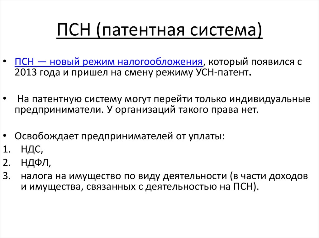 Презентация на тему патентная система налогообложения