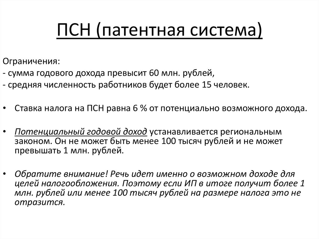 Патентное налогообложение. Патент система налогообложения. Патентная система налогообложения ограничения. Патентная система налогообложения ставка. Патент виды деятельности.