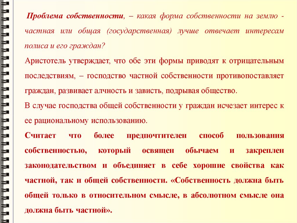 Проблема собственности. Какое имущество было общим у сородичей. Почему она так называется какое имущество было общим у сородичей. Проблема собственности в обществе.