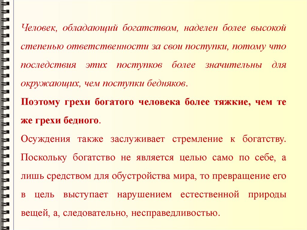 Что определяет богатство человека. Человек обладающий богатством. Человек владеет богатством. Люди стремятся к богатству для того чтобы. Обладая достатком.