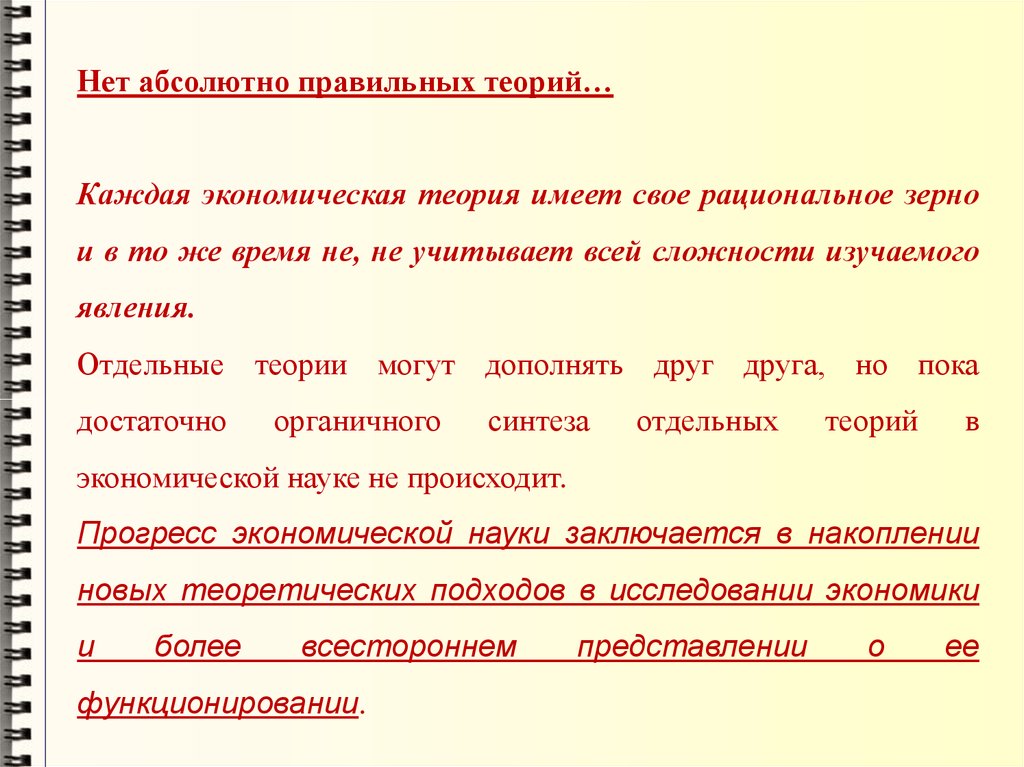 Правильные теории. Экономическая сложность это. Зерно рациональности. Рациональное зерно философия. Рациональный выбор покупателя в истории экономической мысли.