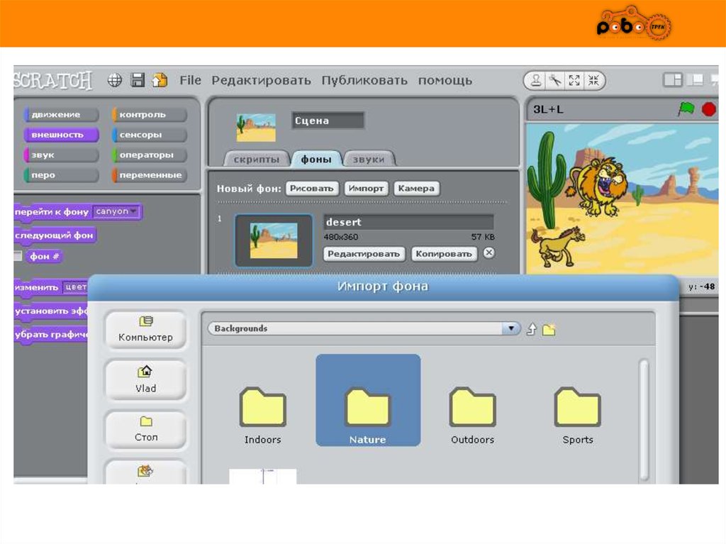 Укажите минимальный размер изображения для фона сцены scratch