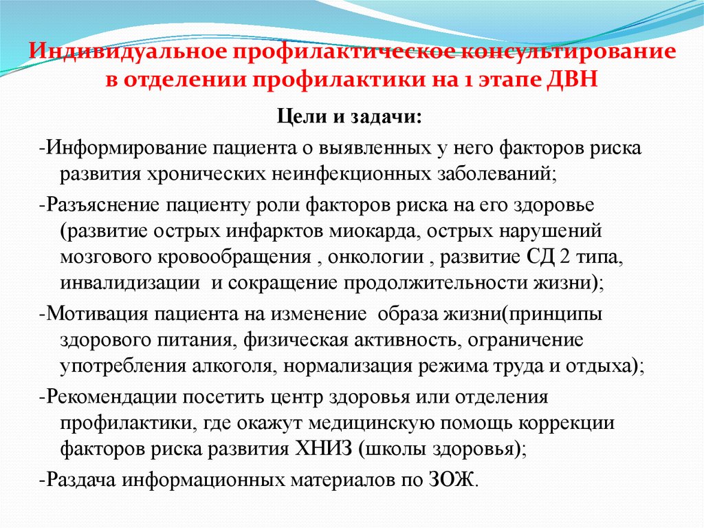 Профилактическая работа участкового терапевта в плане предупреждения неинфекционных заболеваний