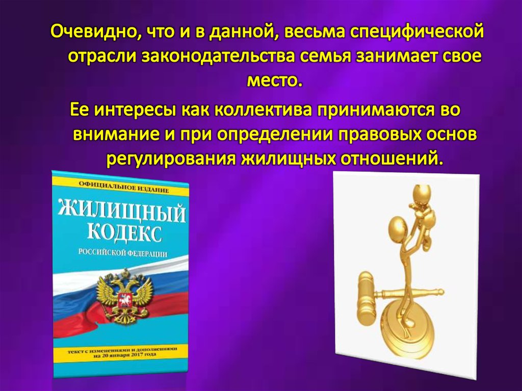 Понятие и источники семейного права презентация 11 класс